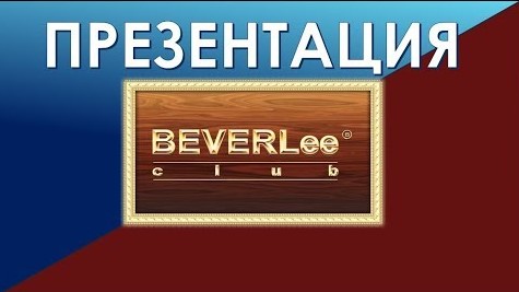 Beverlee Club в Таганроге